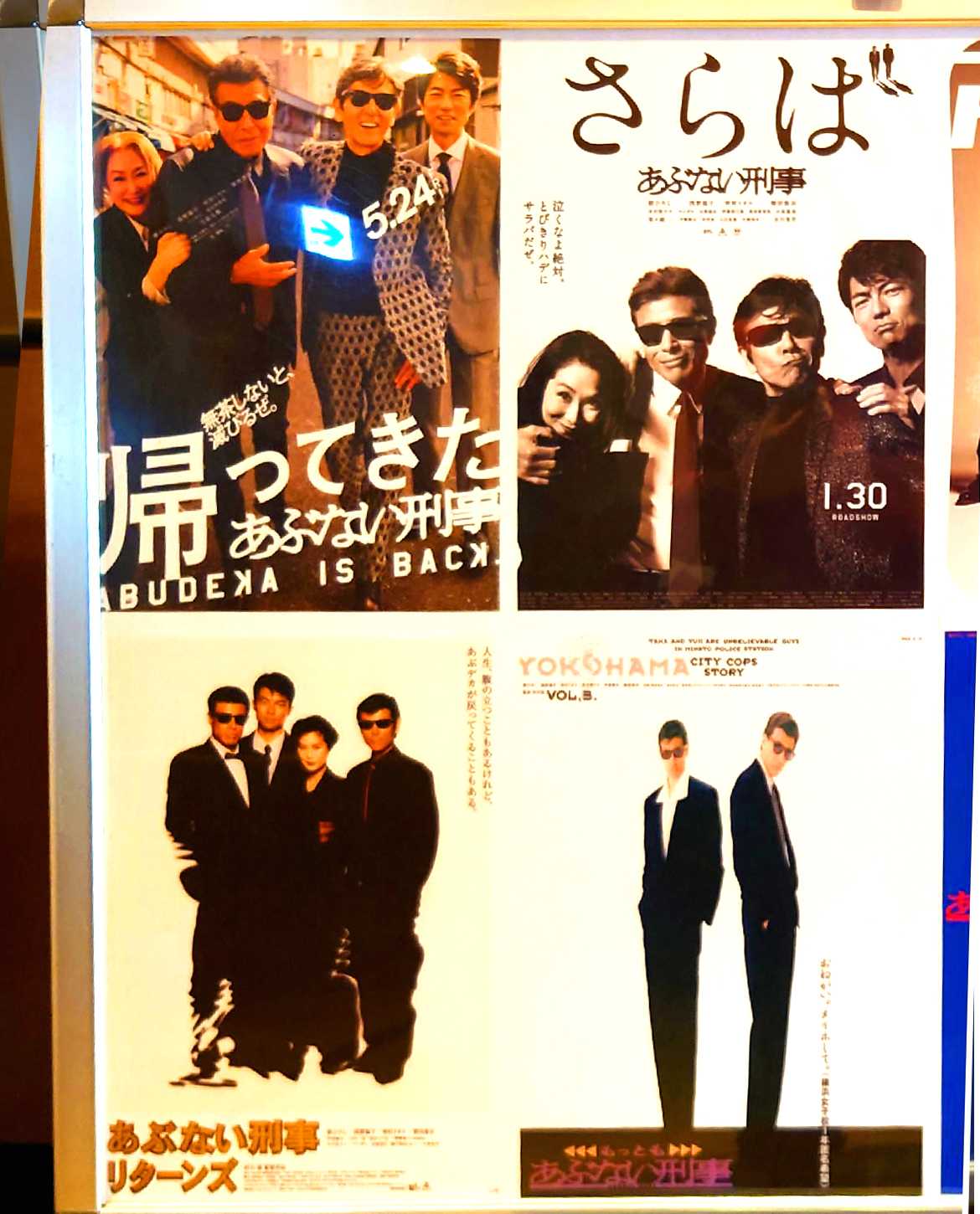 あぶない刑事当時の特大ポスター柴田恭兵舘ひろし - メルカリ あぶない