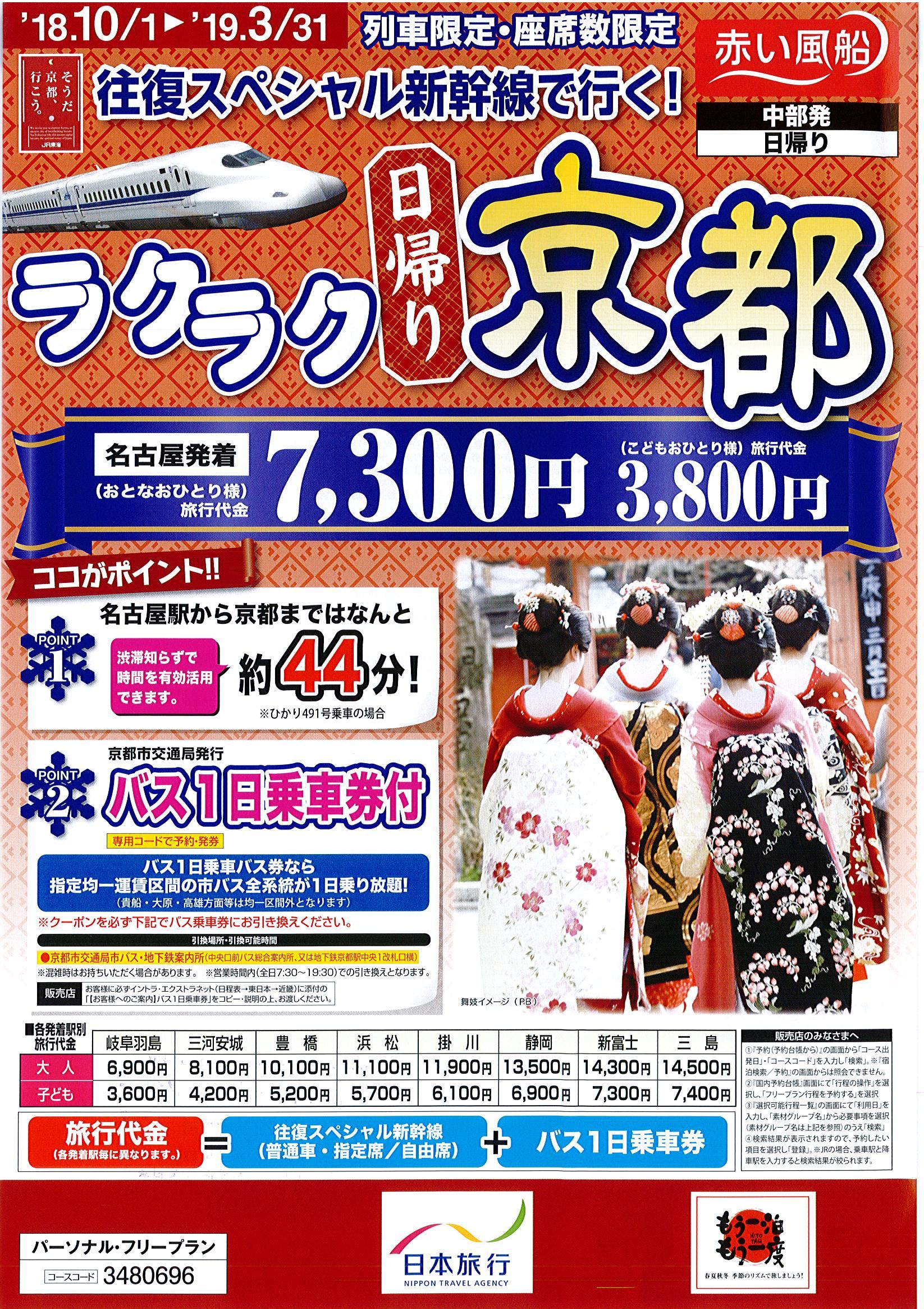 思い立ったら日帰りプラン 旅日和 楽天ブログ