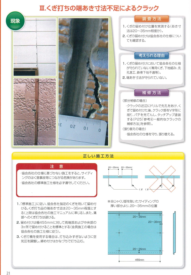 新築完成から２年です＝外壁窯業系サイディング目地切れ、釘部の割れなど問題が多く起こって補修は都度やってもらっていますが、不安です。教えて下さい。 |  住宅外壁＝窯業サイディング材＝の専門家（この道～４３年＝日本でトップです） - 楽天ブログ