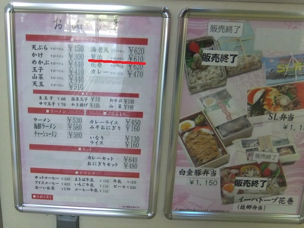 イーハトーブの里新花巻店のお品書き