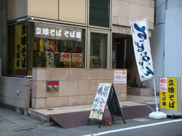 そば義