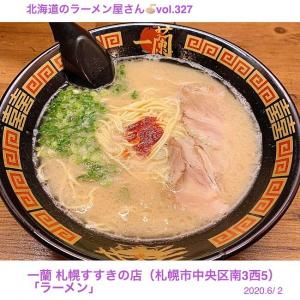 札幌市中央区 すすきの 中島公園 鷲尾ジローの 昼飯ラーメン 北海道 札幌ラーメンブログ 楽天ブログ