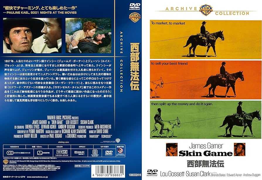 西部無法伝 復刻シネマライブラリー DVD 貴重盤 ジェームズ