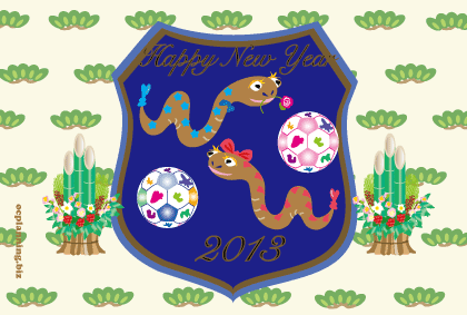 サッカーとへびの年賀状