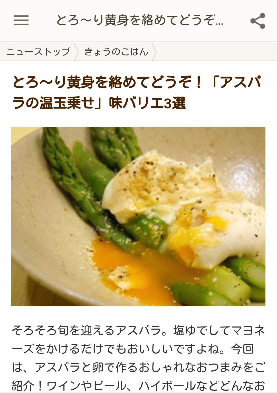 cookpadニュース_アスパラの温玉乗せ