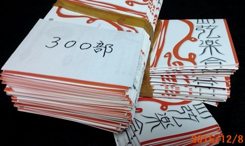 １２／８三つ折りチラシ３００部.jpg
