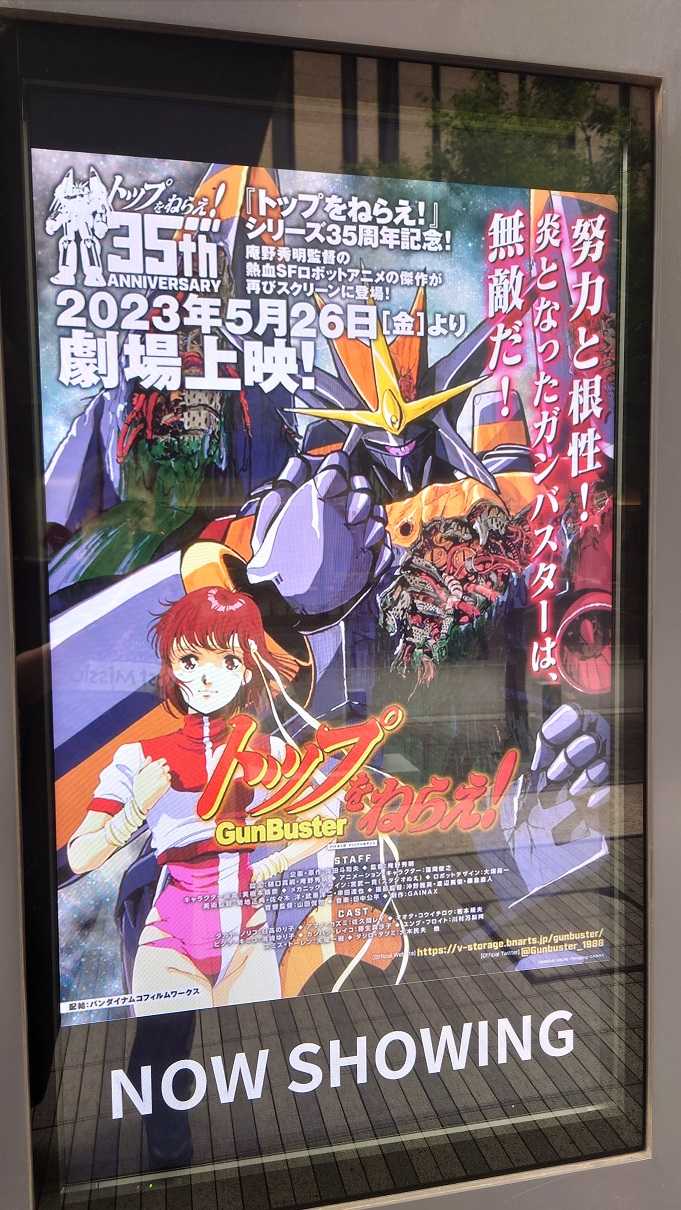 1週目入場者特典『トップをねらえ2！​前編・後編』 複製原画3枚