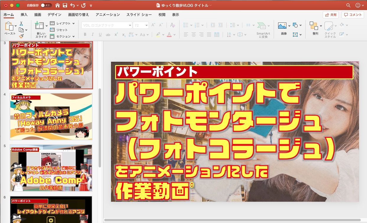 パワーポイント プレゼンテーションソフトのパワーポイントでアニメーションを作ってみました Powerpoint フォト クリエイティブ日和 楽天ブログ