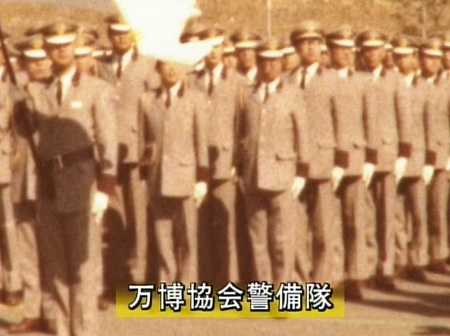 1970年大阪万博　万国博協会警備隊の制服 1970年大阪万博 万国博協会警備隊の制服