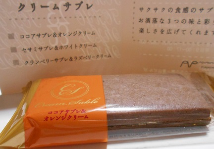 TOKYO23区クリームサブレココアサブレ&オレンジクリーム.JPG