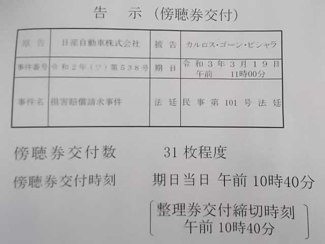 きょうの判決 3月19日 横浜地裁 地裁の小窓 楽天ブログ