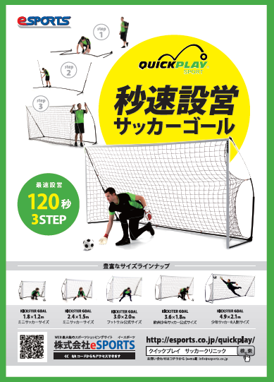 サッカークリニック