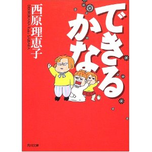 できるかな