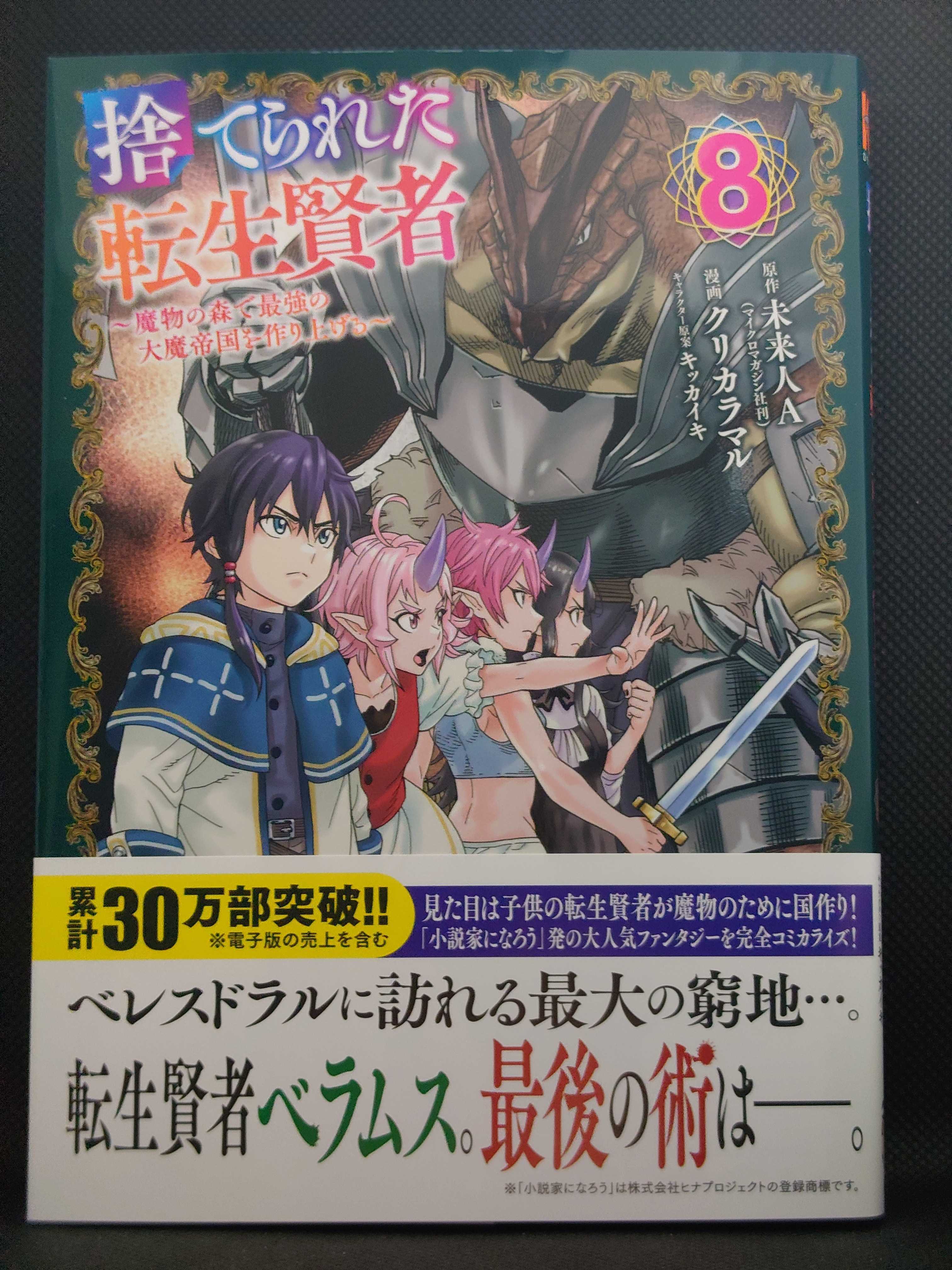 Amazon.com: 捨てられた転生賢者~魔物の森で最強の大魔帝国を