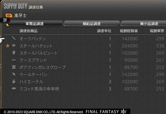 ff14 フリートライアル オファー 攻略手帳