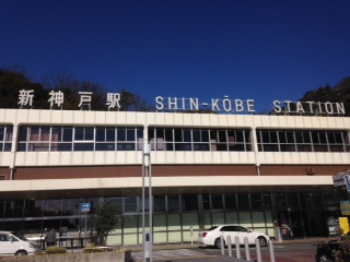 新神戸駅.JPG