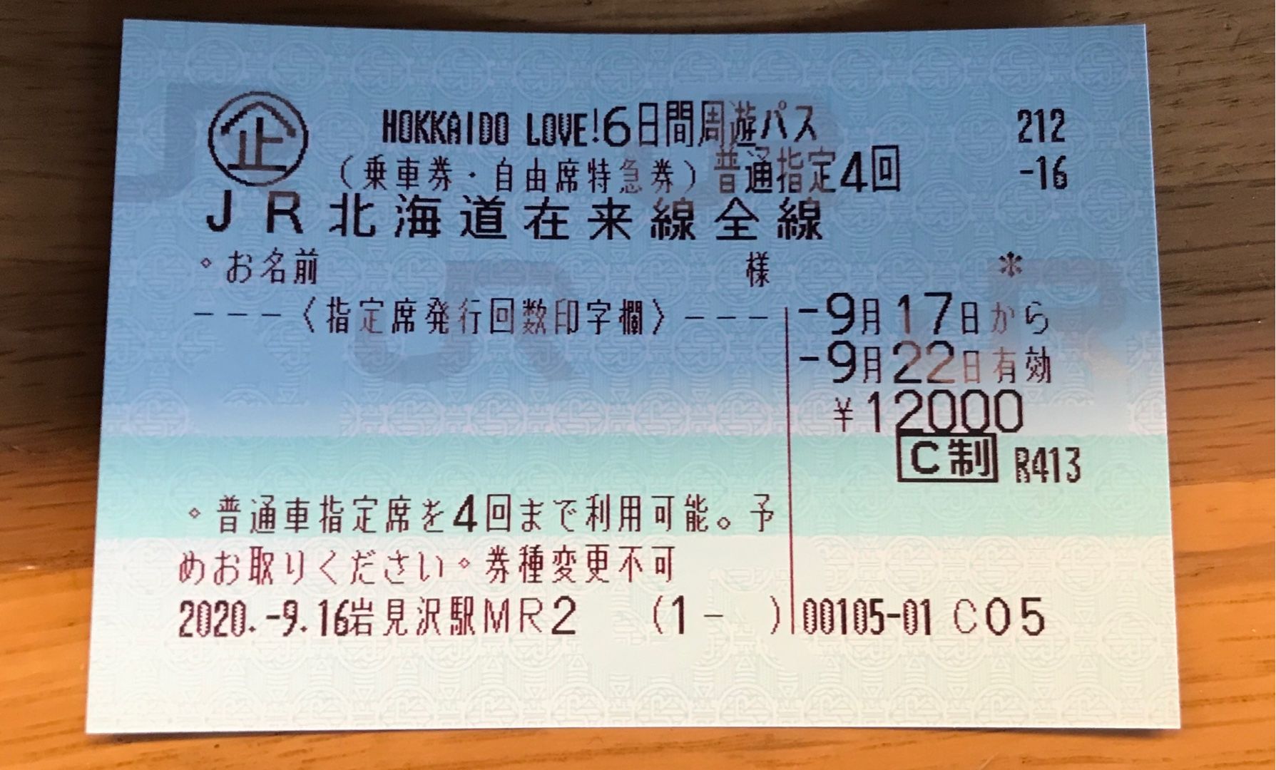 HOKKAIDO LOVE！6日間周遊パス どこで指定席を使うか | ポピュラー - 楽天ブログ