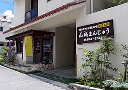 080609-yamagusuku-0005.jpg