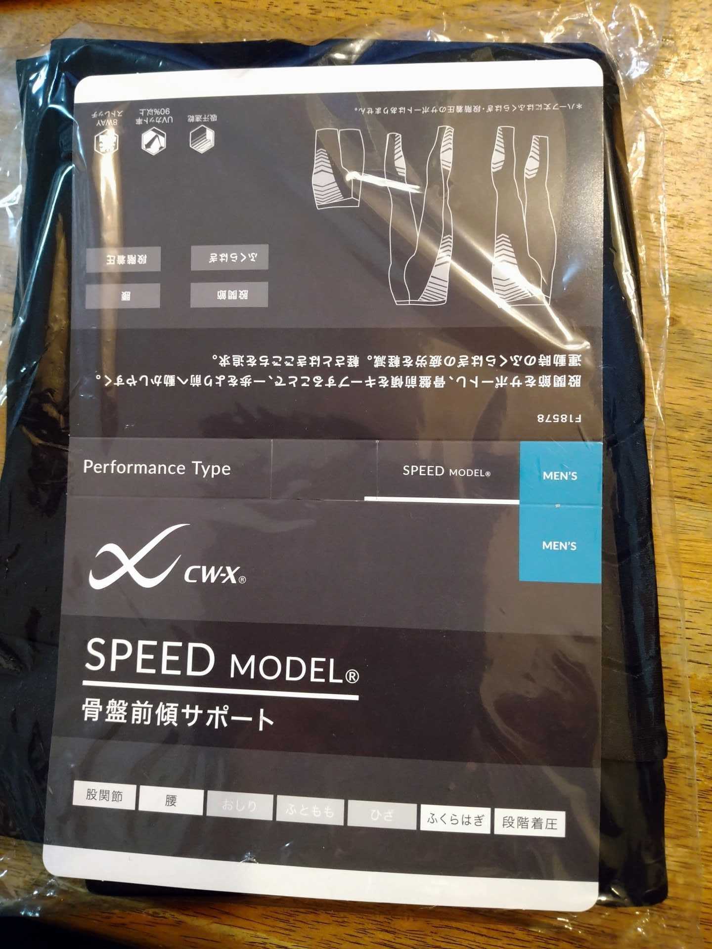買い物第2弾＜CW-X スピードモデル＞ | 50代サラリーマン ～マラソンと