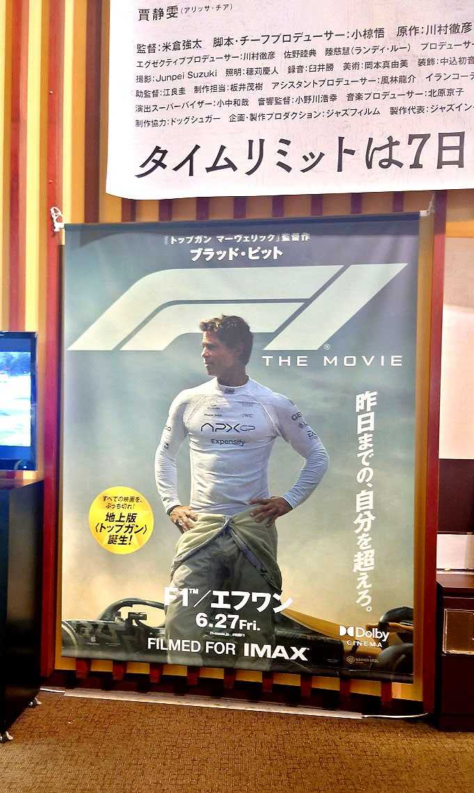 IMAX入場者プレゼント​『F1／エフワン』​ ​IMAX®エクスクルーシブ