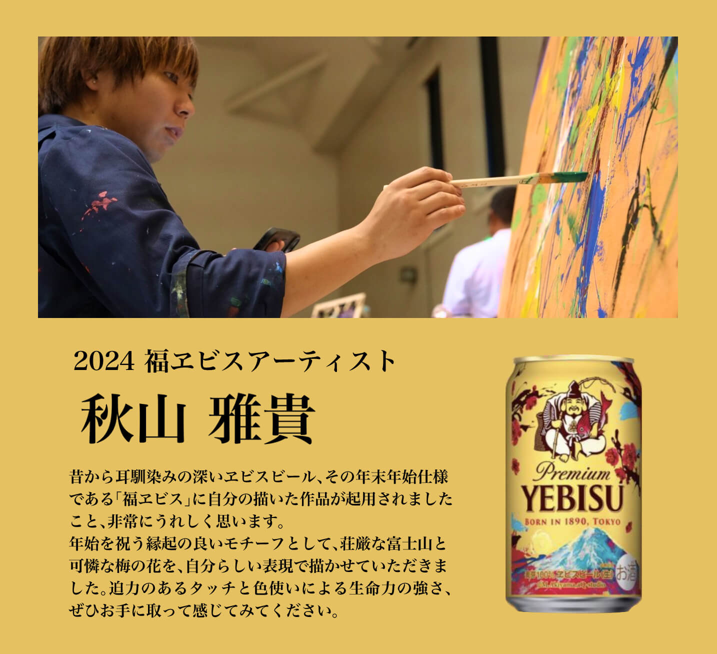 福ビール】福エビス缶！このデザインが秀逸すぎるので、アーティストも