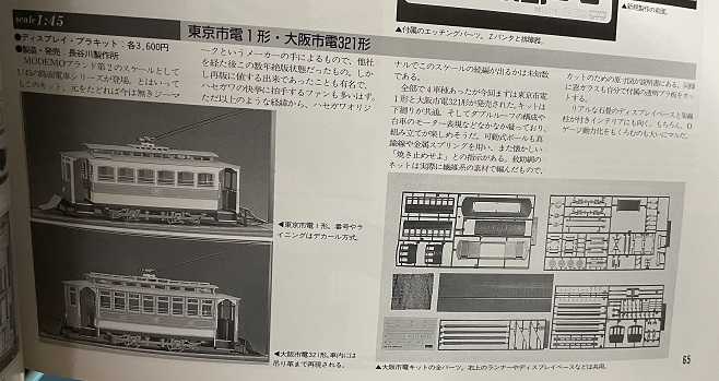 MODEMOの鉄道模型・プラモデル | 私のＮゲージ考古学 - 楽天ブログ