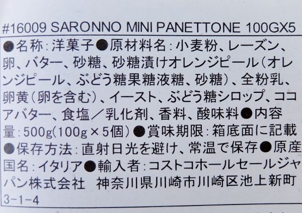 コストコ クリスマス <br />ミニパネトーネ 100G X 5 円 Saronno Mini Panettone