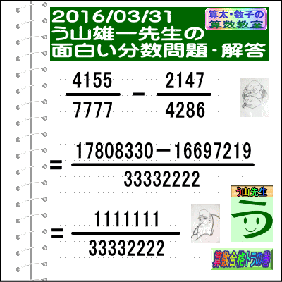 bu-2016-03-31-33332222-kotae