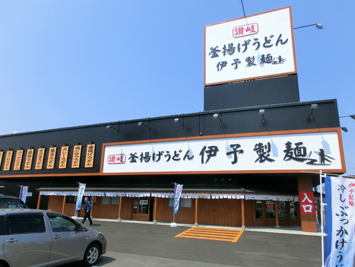 20120527伊予製麺