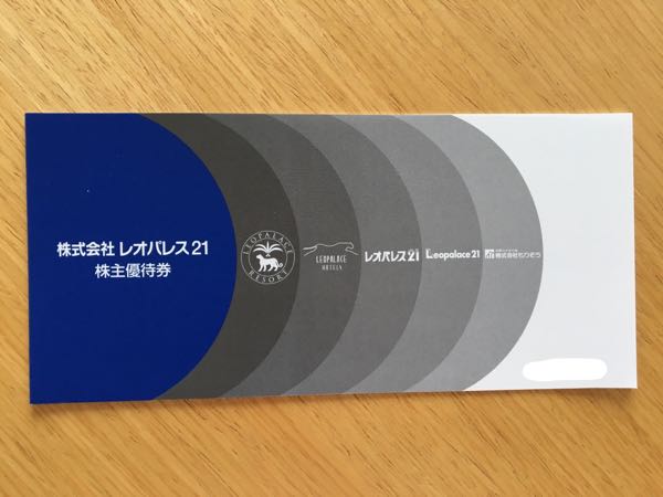 株主優待品到着】8848 レオパレス21 | 主婦りんごの株主優待生活 - 楽天ブログ