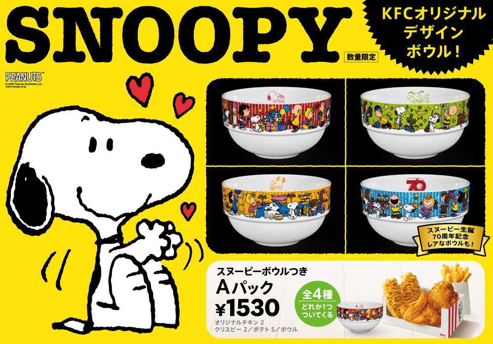 集めてかわいい Kfcオリジナルデザイン スヌーピーボウル つきメニュー年11月18日 水 発売 店頭予約受付11月4日 水 開始 スヌーピーとっておきブログ 楽天ブログ