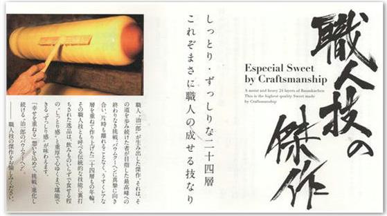 今年のバームクーヘン