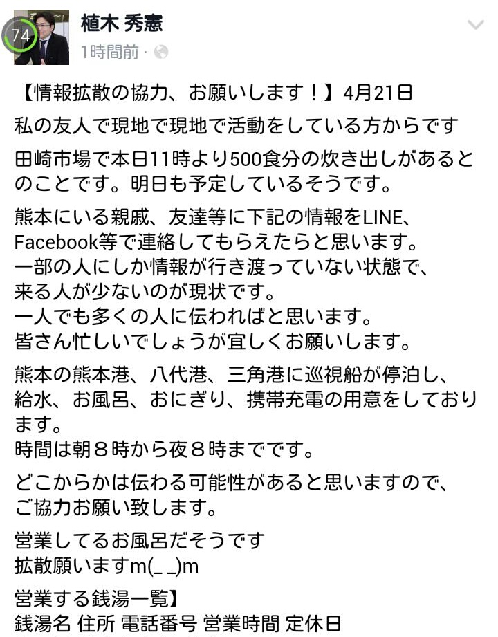 熊本市救援情報 銭湯１