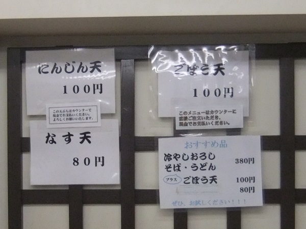 綾瀬４丁目・味の里の壁メニュー