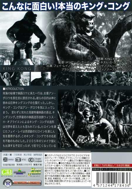 2991 キング・コング 日本語吹替収録版 | B級映画ジャケット美術館
