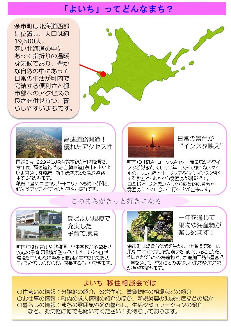 11月10日 土 東京で開催 よいち移住相談会 北海道庁のブログ 超 旬ほっかいどう 楽天ブログ
