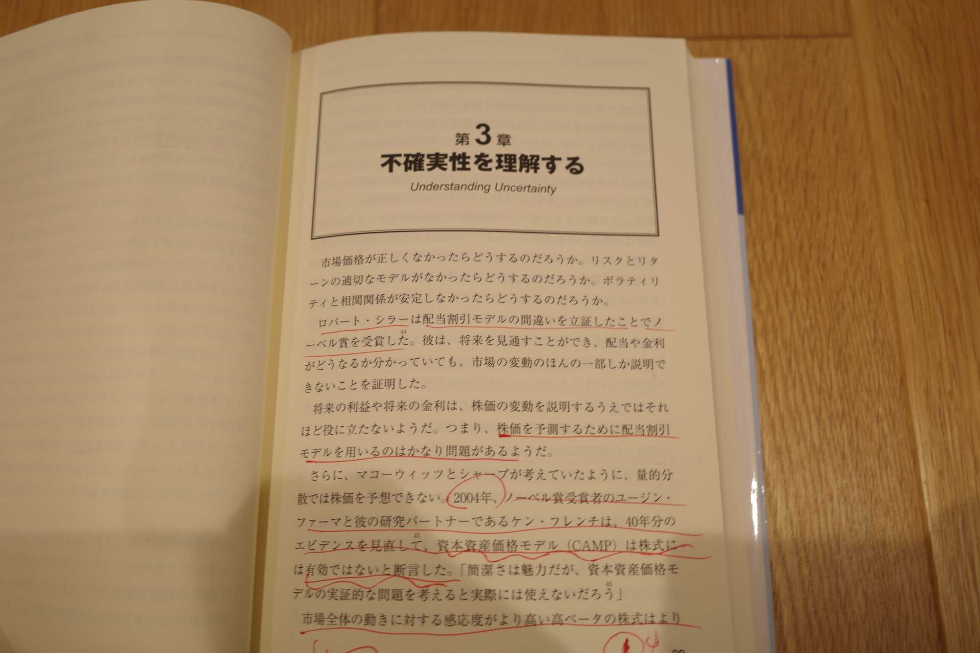 4. 資本資産価格モデル（CAPM）は株式には有効でない。 | みきまるの優待バリュー株日誌 - 楽天ブログ
