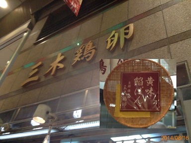 黄味あんぱん　三木鶏卵