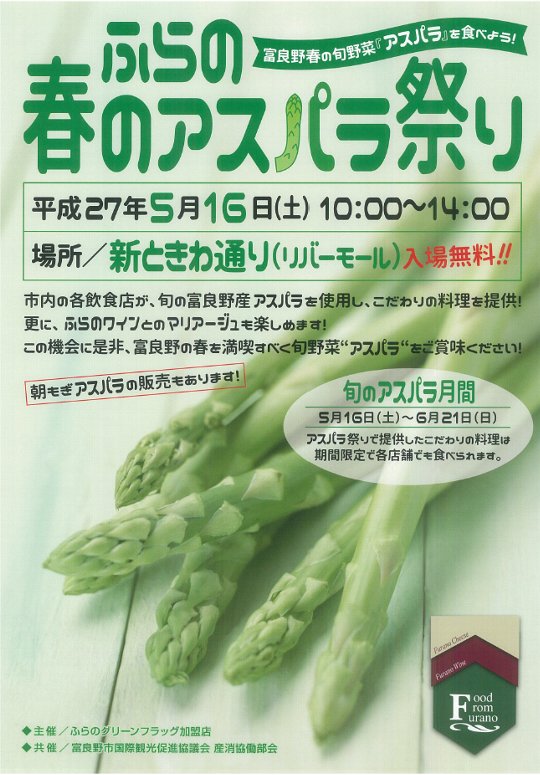 01アスパラ祭りパンフ.jpg