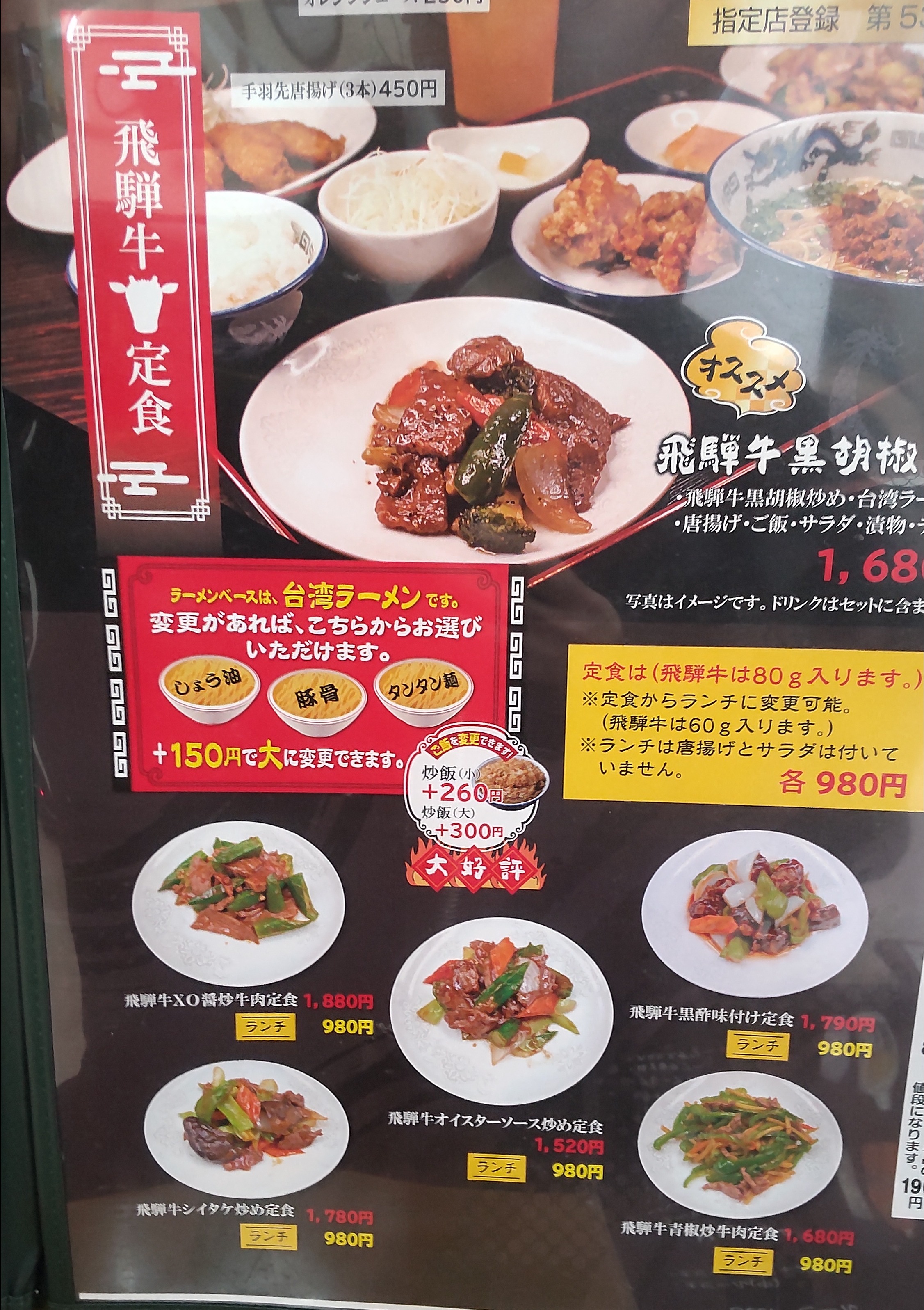 2025/3/28 華甲園北方店 5回目 大陸系中華でまさかの和牛ランチ 飛騨牛