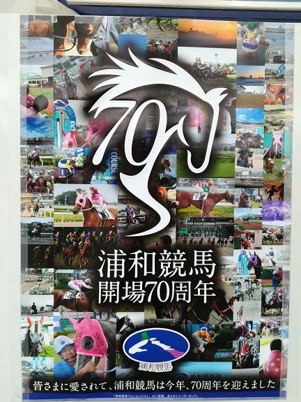 浦和競馬７０周年開催 デジタル検索ツールが偉大であることについて 地方競馬の楽天競馬 日替わりライターブログ 楽天ブログ