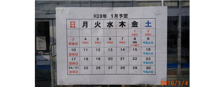 １／５ずっと休み.jpg