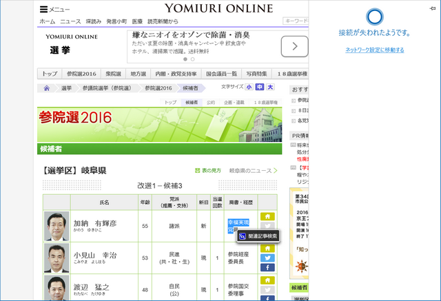 20160709選挙前日.png