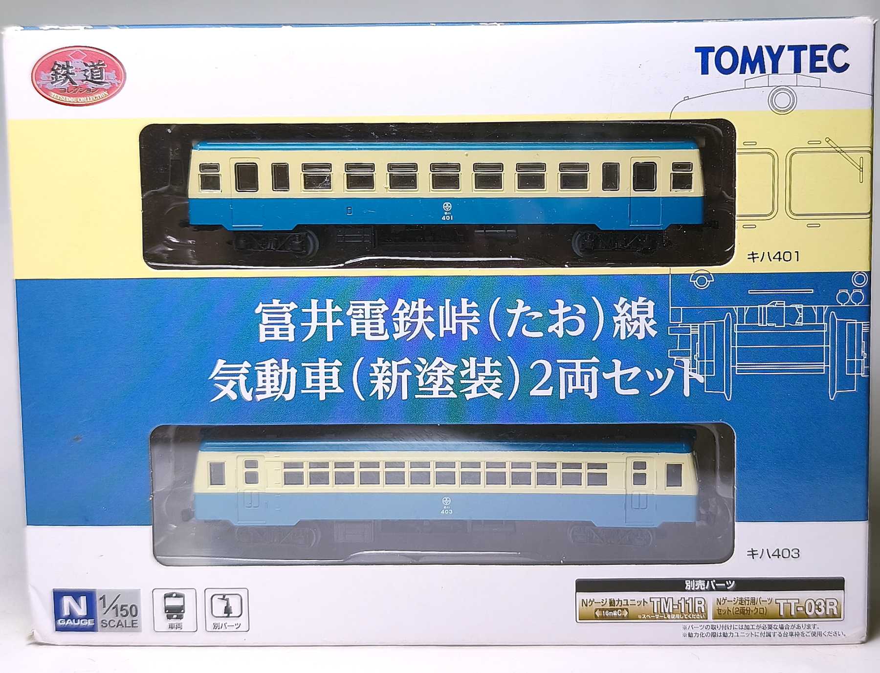 鉄コレ 富井電鉄峠線の気動車 | おん鐵 - 楽天ブログ