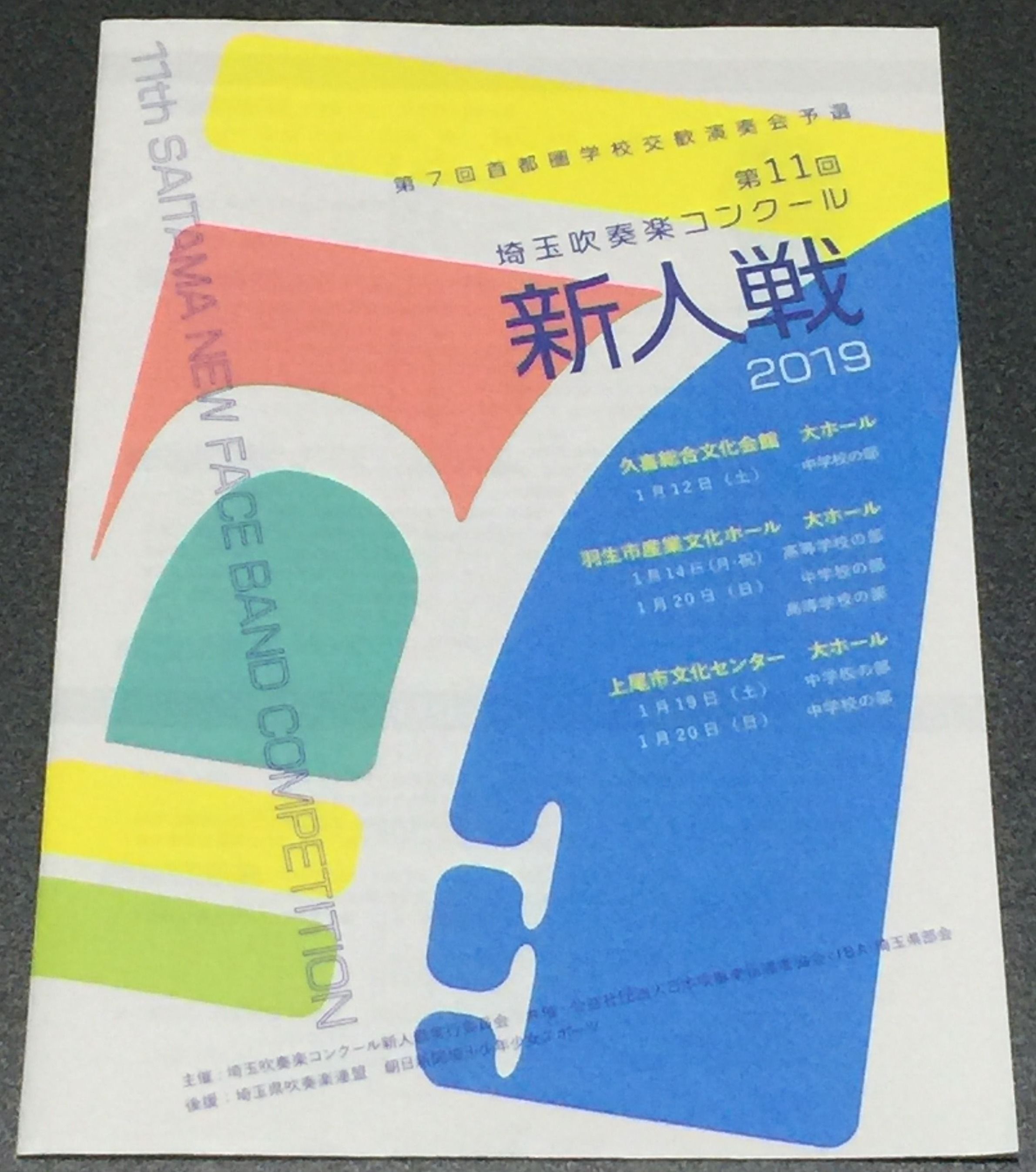 新着記事一覧 吹奏楽のぉと 埼玉 楽天ブログ