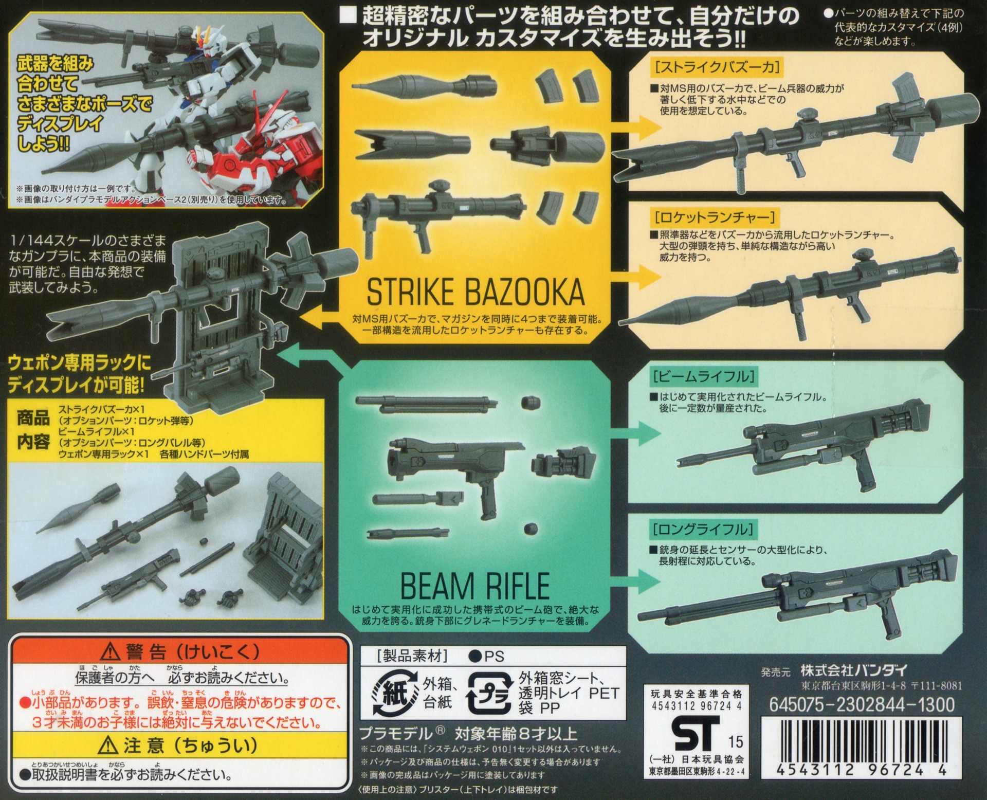 ビルダーズパーツ 1/144 システムウェポン010【プラモデル