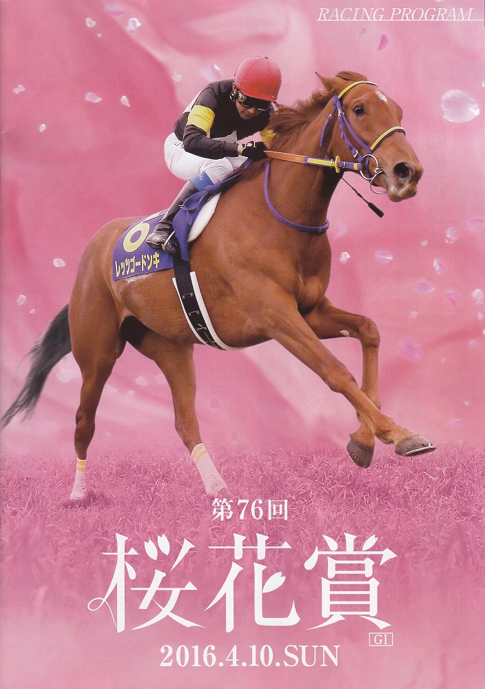 76_桜花賞レープロ-1.jpg