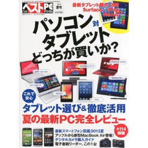 PC対タブレット