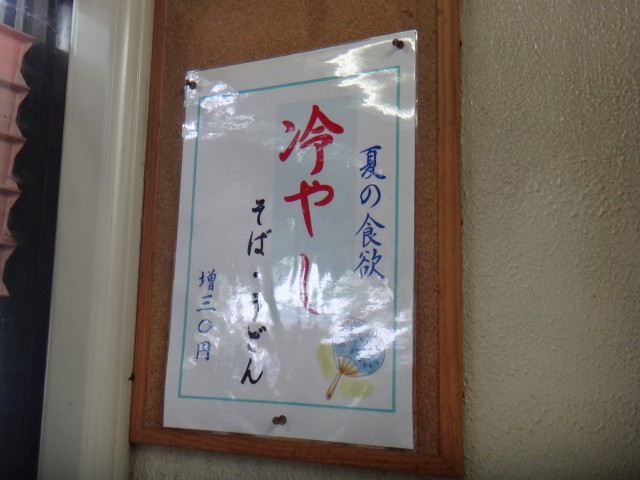 六文そば　日暮里2号店