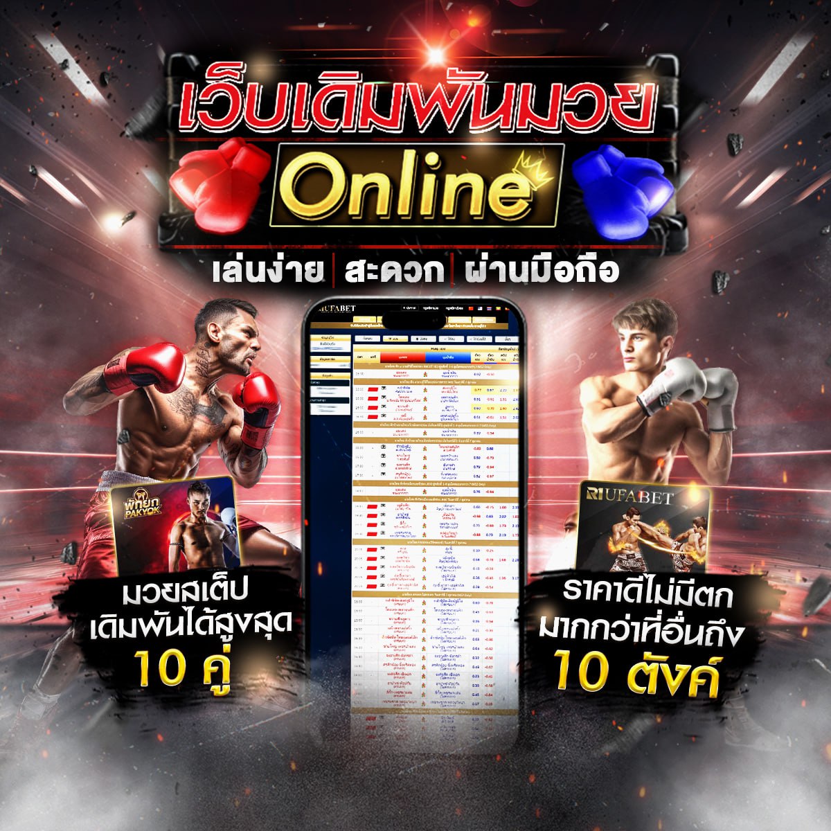 มวย